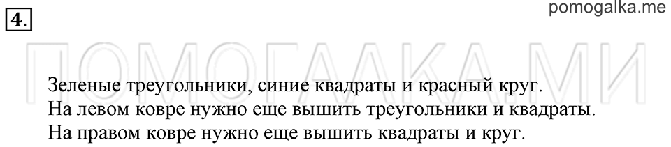 Часть 1. Страница 14-15. Чем похожи? Чем различаются?. Задача №4 — решение 1