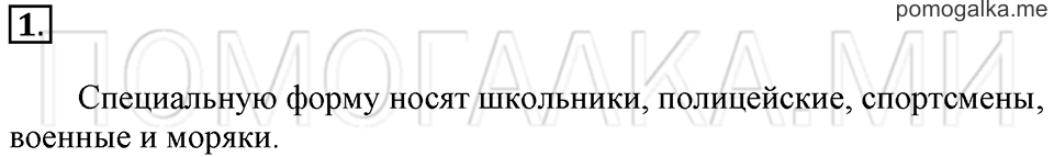 Часть 1. Страница 4-5. Какая бывает форма. Задача №1 — решение 1