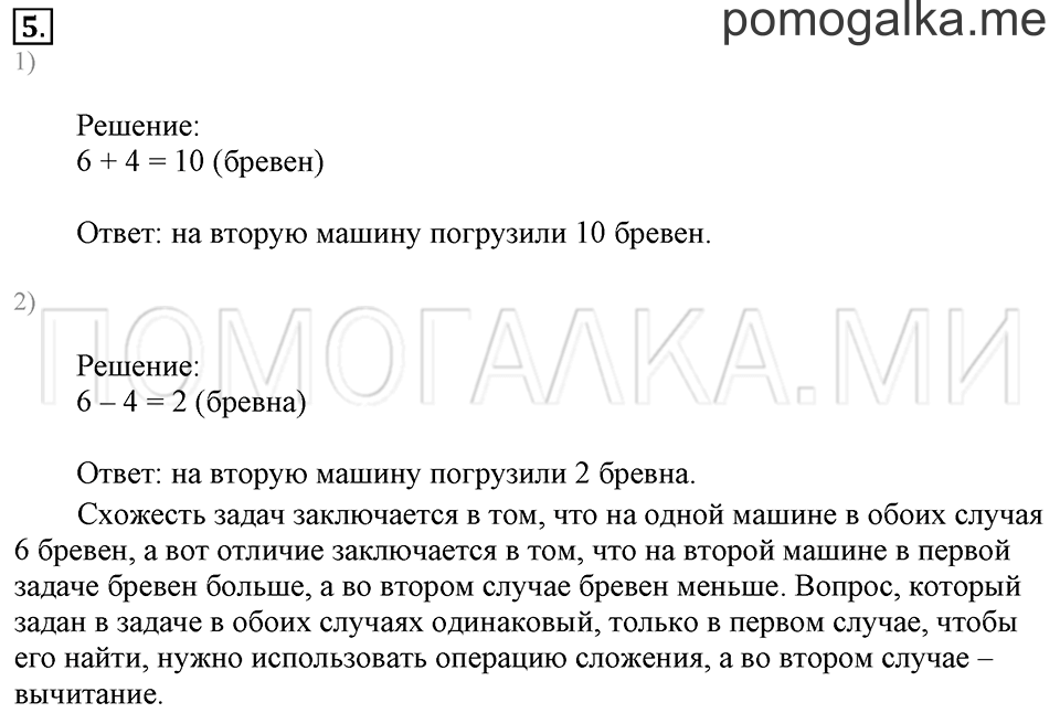 Часть 2. Страница 7-9. Решение примеров. Задача №5 — решение 1
