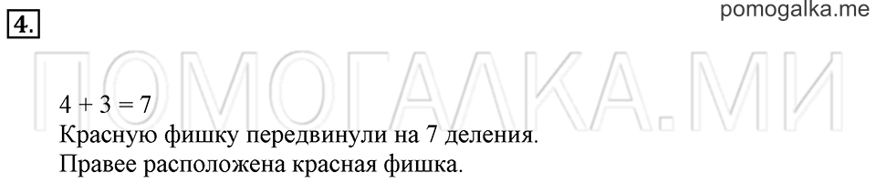 Часть 1. Страница 122-123. Задачи на увеличение (уменьшение) числа на несколько единиц. Задача №4 — решение 1