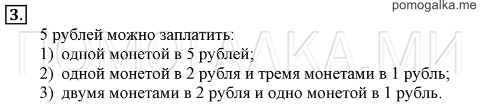 Часть 1. Страница 68-69. Нумерация. Пять. Задача №3 — решение 1
