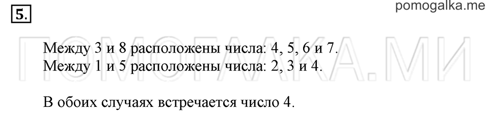 Часть 1. Страница 114-115. Решение примеров +4, -4. Задача №5 — решение 1