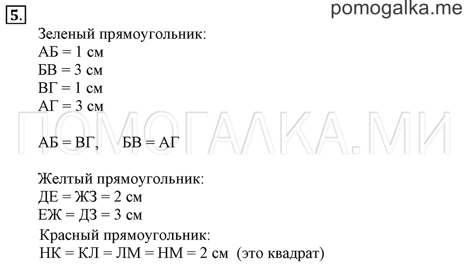 Часть 2. Страница 19-20. Сложение и вычитание отрезков. Задача №5 — решение 1