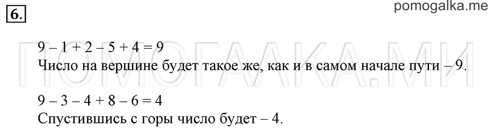 Часть 2. Страница 34-35. Задача №6 — решение 1