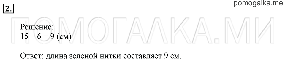 Часть 2. Страница 89-90. Задача №2 — решение 1