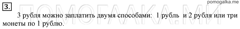 Часть 1. Страница 58-59. Нумерация. Три. Задача №3 — решение 1