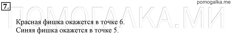 Часть 1. Страница 78-79. Нумерация. Семь. Задача №7 — решение 1