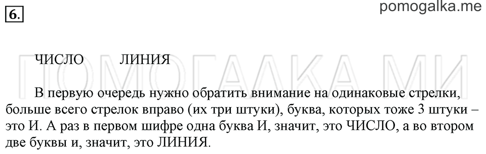Часть 2. Страница 20-21. Задача №6 — решение 1