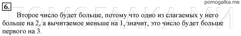 Часть 2. Страница 87-88. Таблица сложения до 20. Задача №6 — решение 1