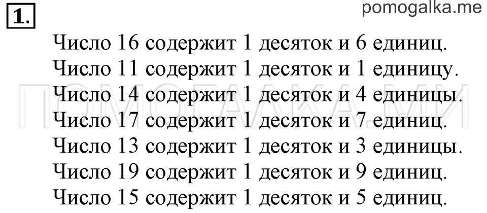 Часть 2. Страница 88-89. Вычитание с переходом через десяток. Задача №1 — решение 1