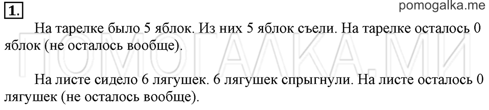 Часть 1. Страница 82-83. Нумерация. Нуль. Задача №1 — решение 1