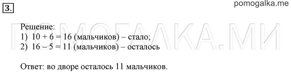 Часть 2. Страница 73-74. Задача №3 — решение 1