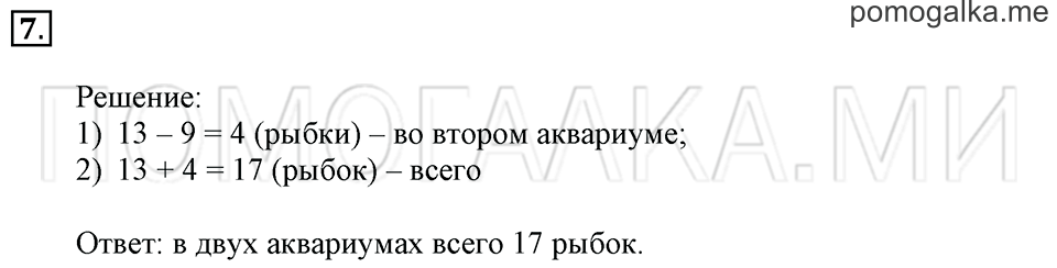 Часть 2. Страница 88-89. Вычитание с переходом через десяток. Задача №7 — решение 1
