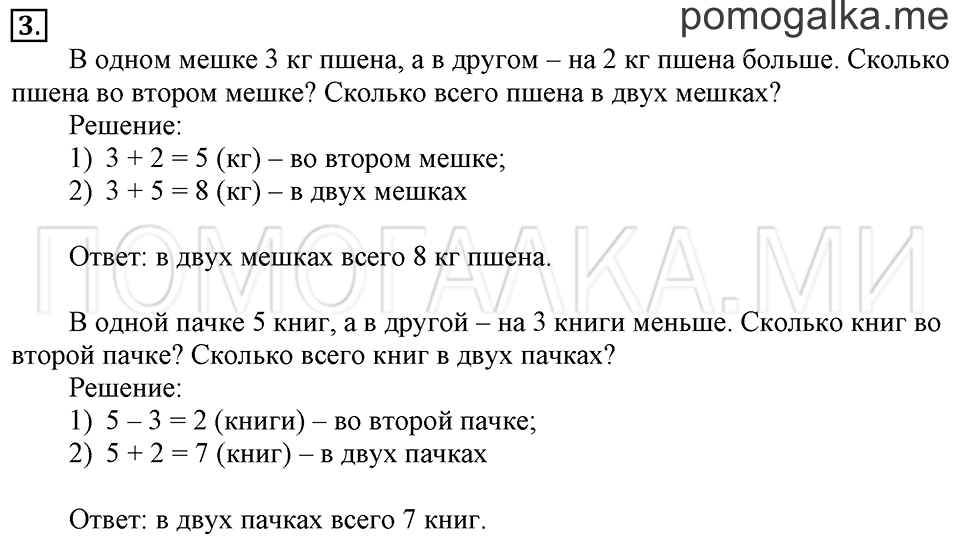 Часть 2. Страница 38-39. Задача №3 — решение 1