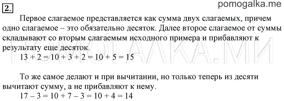 Часть 2. Страница 67-68. Сложение и вычитание без перехода через десяток. Задача №2 — решение 1