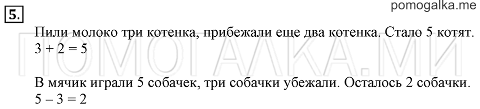 Часть 1. Страница 92-93. Числовой отрезок. Задача №5 — решение 1