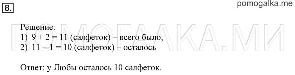 Часть 2. Страница 75-77. Сложение с переходом через десяток. Задача №8 — решение 1