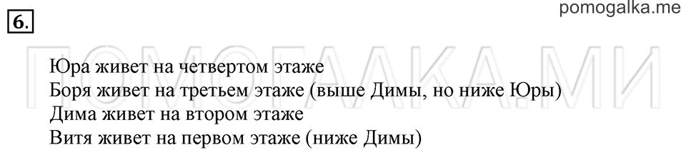 Часть 2. Страница 28-29. Решение задач. Задача №6 — решение 1