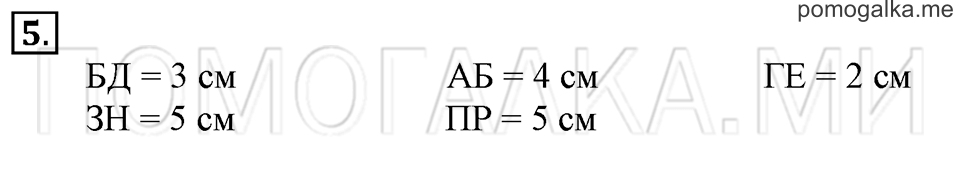 Часть 1. Страница 110-111. Сантиметр. Задача №5 — решение 1