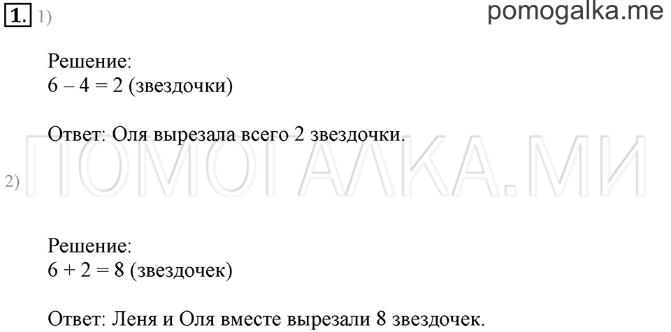 Часть 2. Страница 34-35. Задача №1 — решение 1