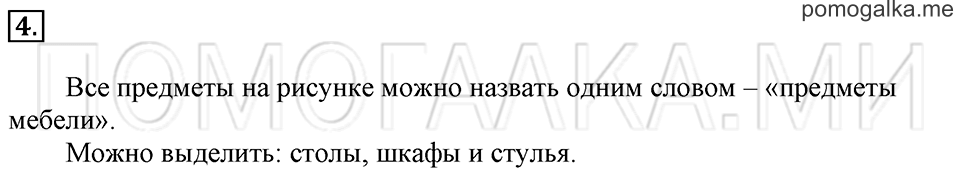 Часть 1. Страница 44-45. Материал для повторения и самоконтроля. Задача №4 — решение 1