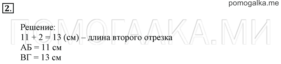 Часть 2. Страница 69-70. Задача №2 — решение 1