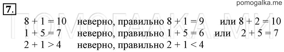 Часть 1. Страница 120-121. Задачи на увеличение (уменьшение) числа на несколько единиц. Задача №7 — решение 1