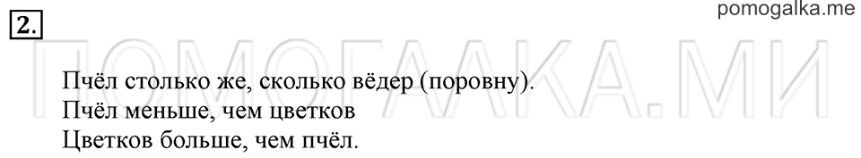 Часть 1. Страница 18-19. Столько же. Больше. Меньше. Задача №2 — решение 1