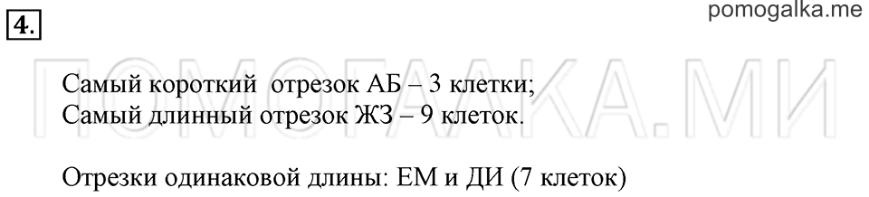 Часть 1. Страница 90-91. Материал для повторения и самоконтроля. Задача №4 — решение 1