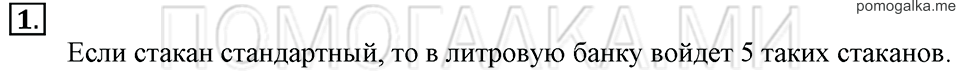 Часть 2. Страница 44. Литр. Задача №1 — решение 1