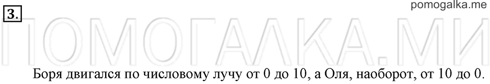 Часть 1. Страница 116-117. Столько же. Задача №3 — решение 1