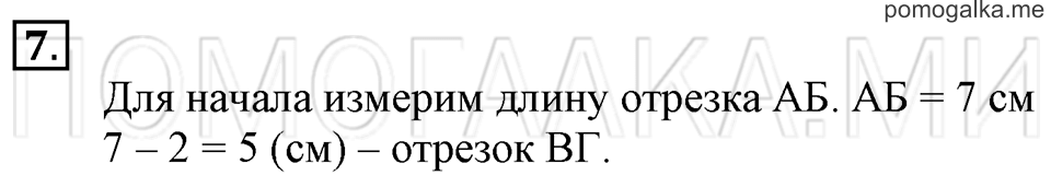 Часть 2. Страница 87-88. Таблица сложения до 20. Задача №7 — решение 1
