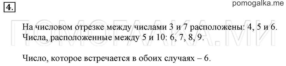 Часть 1. Страница 104-105. Задача. Задача №4 — решение 1