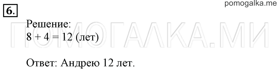 Часть 2. Страница 81-83. Задача №6 — решение 1