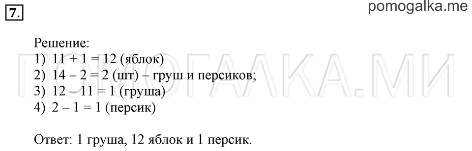 Часть 2. Страница 74-75. Задача №7 — решение 1