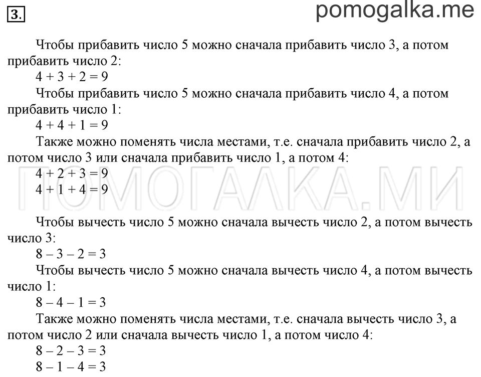 Часть 2. Страница 3-5. Прибавить и вычесть 5. Задача №3 — решение 1