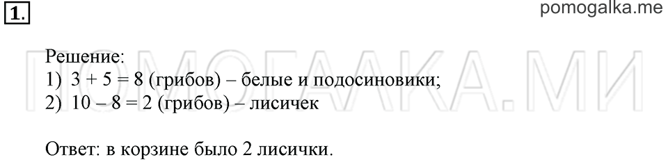 Часть 2. Страница 54. Задача №1 — решение 1
