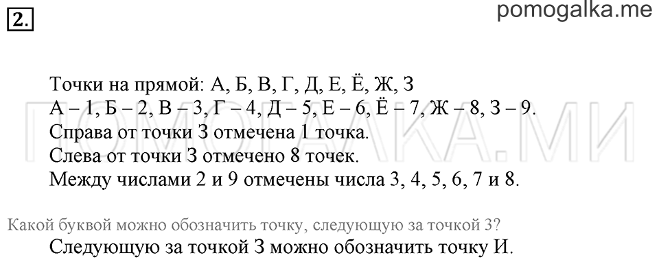 Часть 1. Страница 86-87. Нумерация. Девять. Задача №2 — решение 1