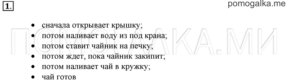 Часть 1. Страница 20-21. Что сначала? Что потом?. Задача №1 — решение 1