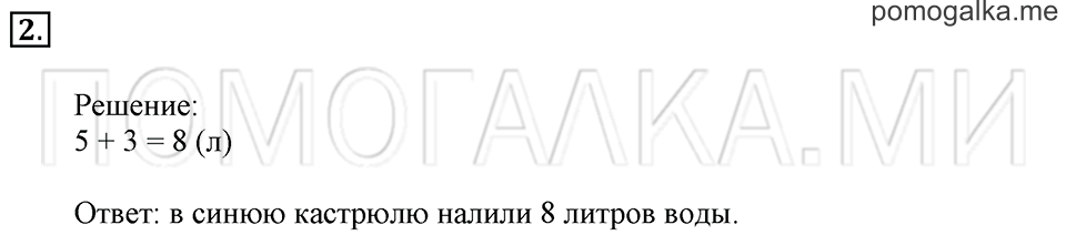 Часть 2. Страница 44. Литр. Задача №2 — решение 1