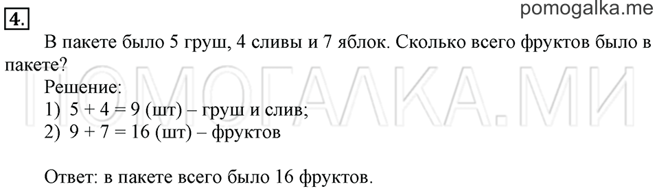 Часть 2. Страница 83-84. Задача №4 — решение 1