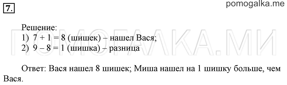 Часть 2. Страница 31-32. Решение примеров. Задача №7 — решение 1