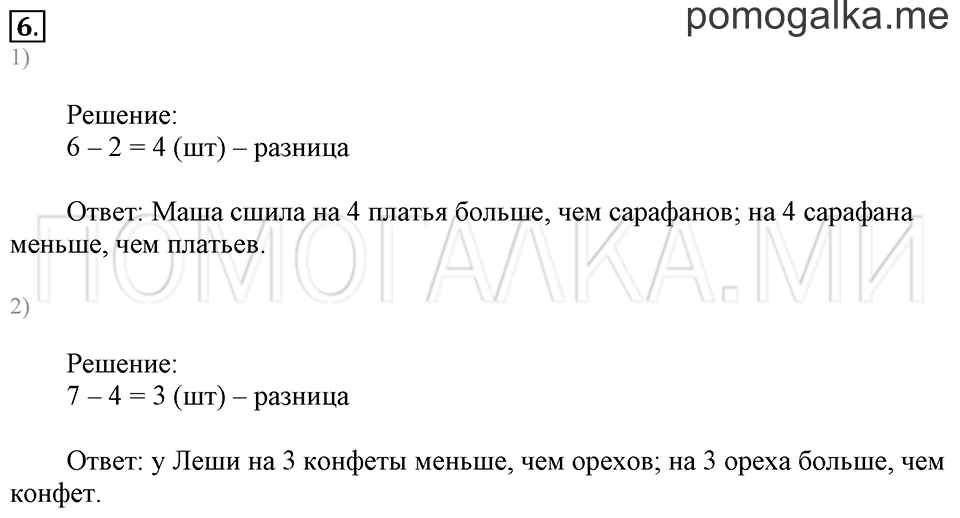Часть 2. Страница 15-16. Масса. Задача №6 — решение 1