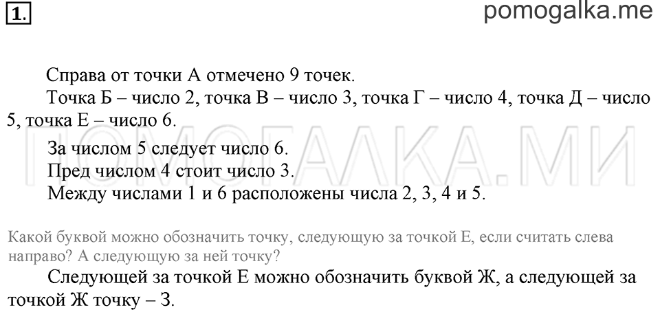 Часть 1. Страница 70-71. Нумерация. Шесть. Задача №1 — решение 1
