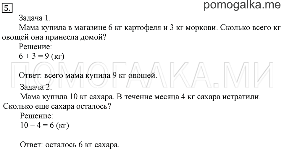 Часть 2. Страница 31-32. Решение примеров. Задача №5 — решение 1