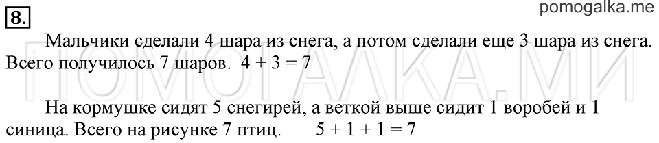 Часть 1. Страница 80-81. Длина отрезка. Задача №8 — решение 1