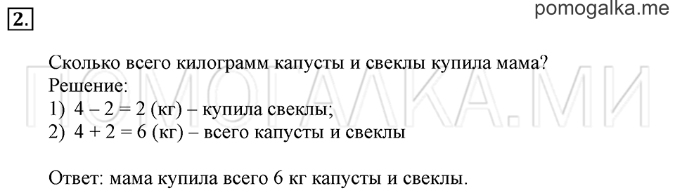 Часть 2. Страница 37-38. Задачи с несколькими вопросами. Задача №2 — решение 1