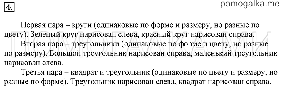 Часть 1. Страница 8-9. Расположение предметов. Задача №4 — решение 1