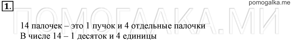 Часть 2. Страница 62. Сложение и вычитание. Задача №1 — решение 1