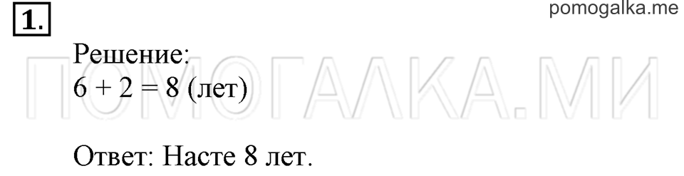 Часть 2. Страница 28-29. Решение задач. Задача №1 — решение 1
